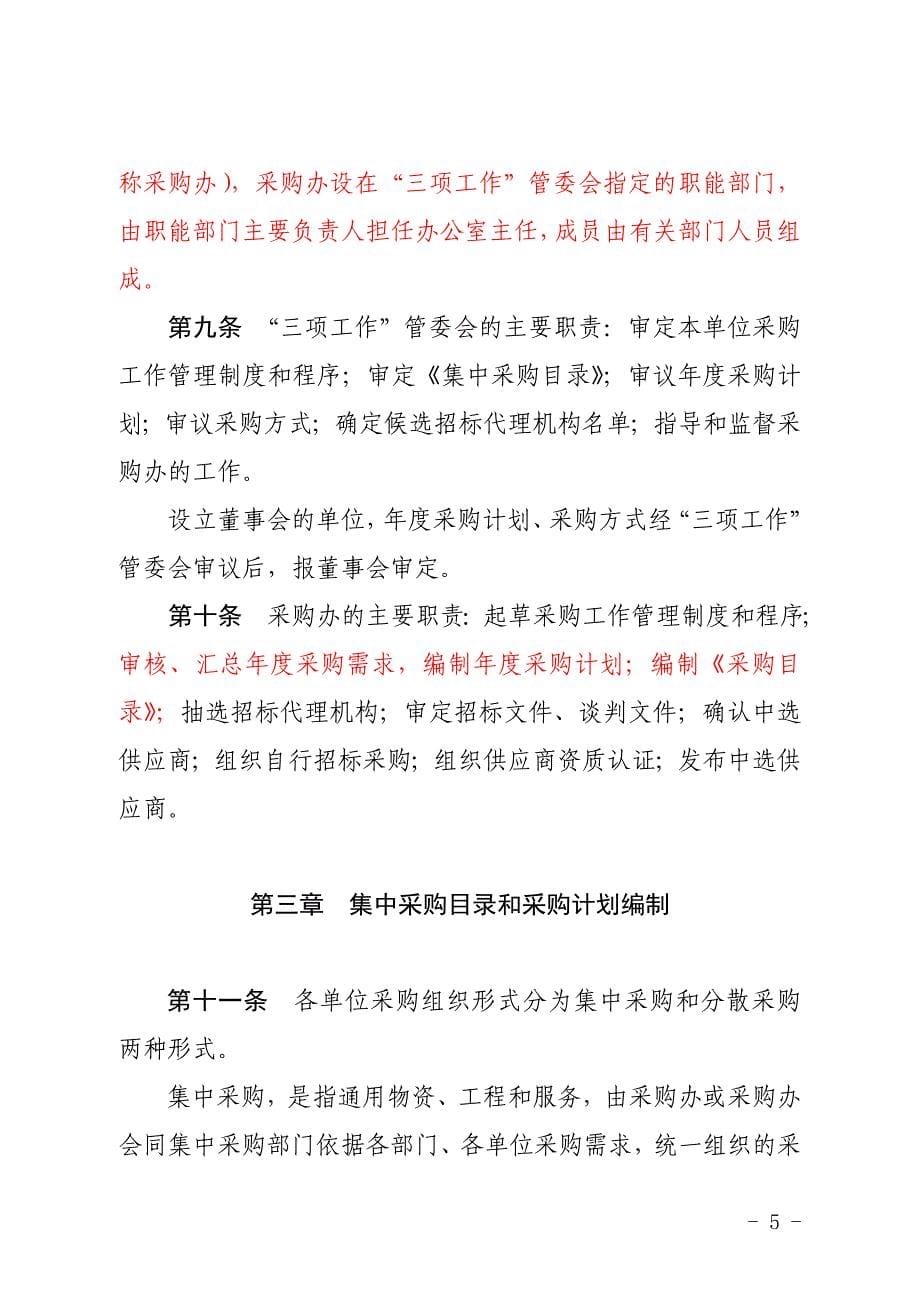 烟草企业采购管理规定.doc_第5页