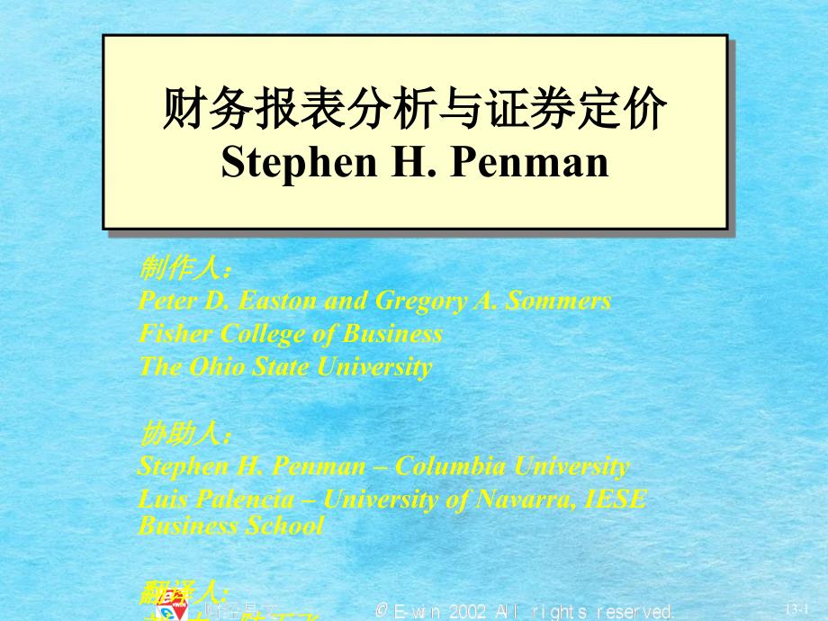 财务报表分析与证券定价StephenHPenmanppt课件_第1页