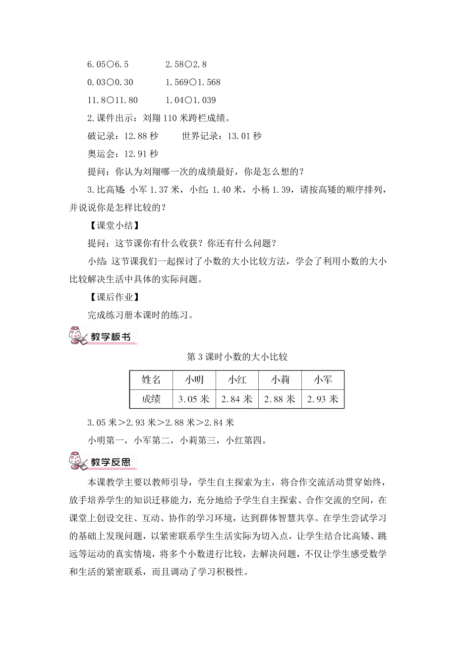 第3课时 小数的大小比较_第3页