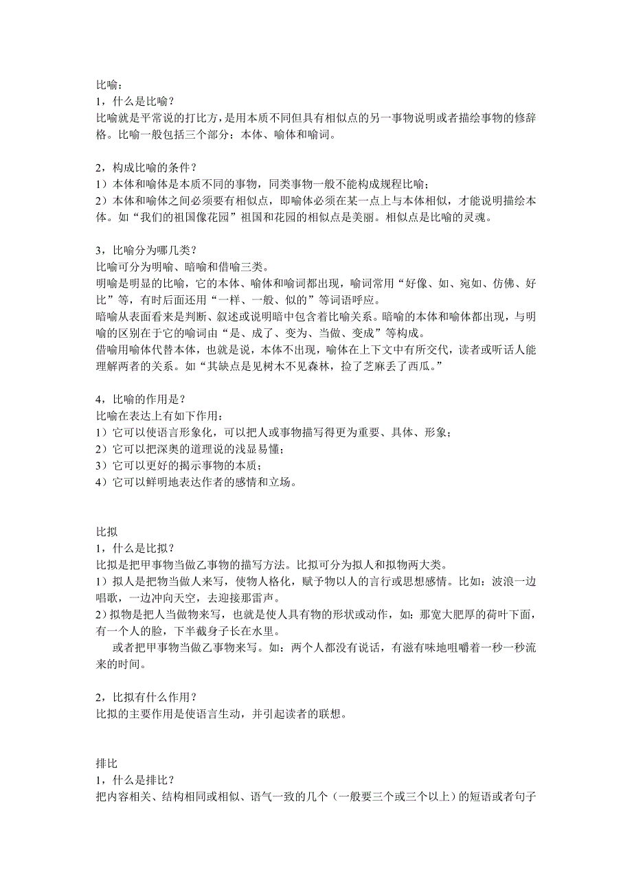 常见修辞手法的定义及其用法_第1页