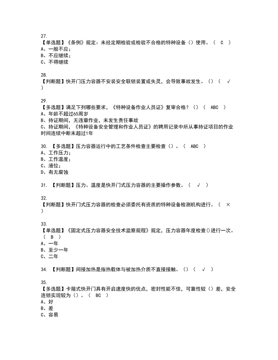 2022年R1快开门式压力容器资格证书考试内容及模拟题带答案点睛卷65_第4页