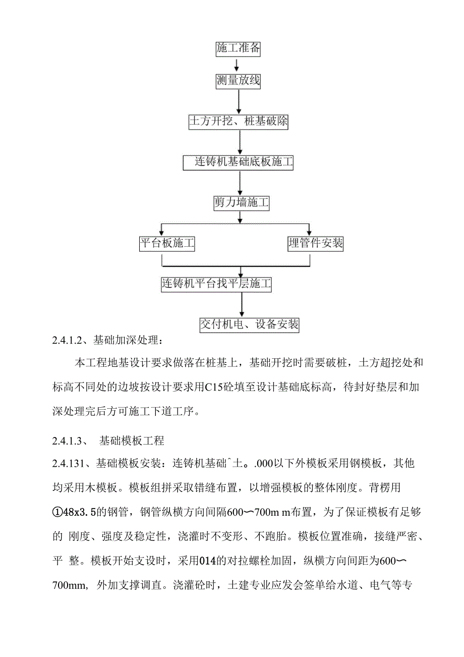 连铸机基础施工方案_第3页