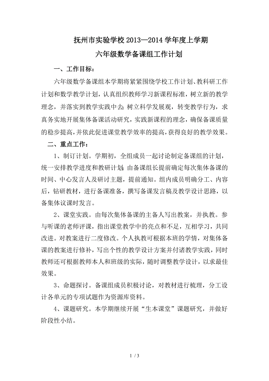 六年级数学上册备课组工作计划_第1页