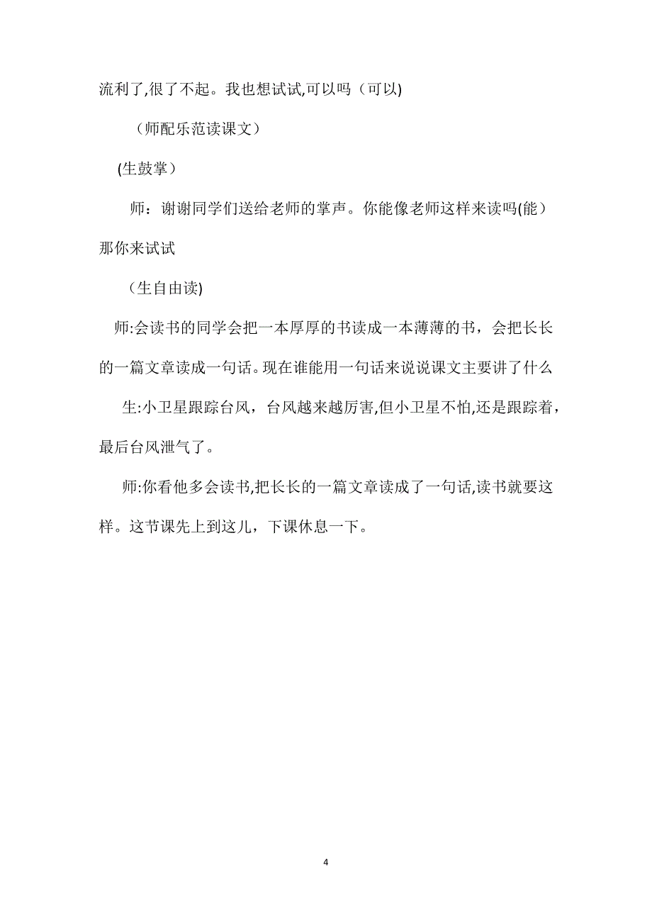 跟踪台风的卫星课堂教学实录1_第4页