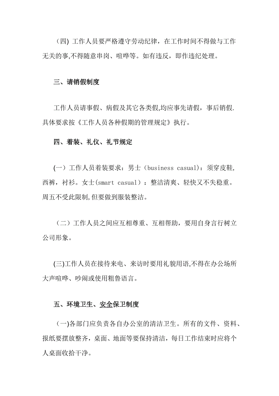 外资外企公司员工工作制度上班制度_第2页