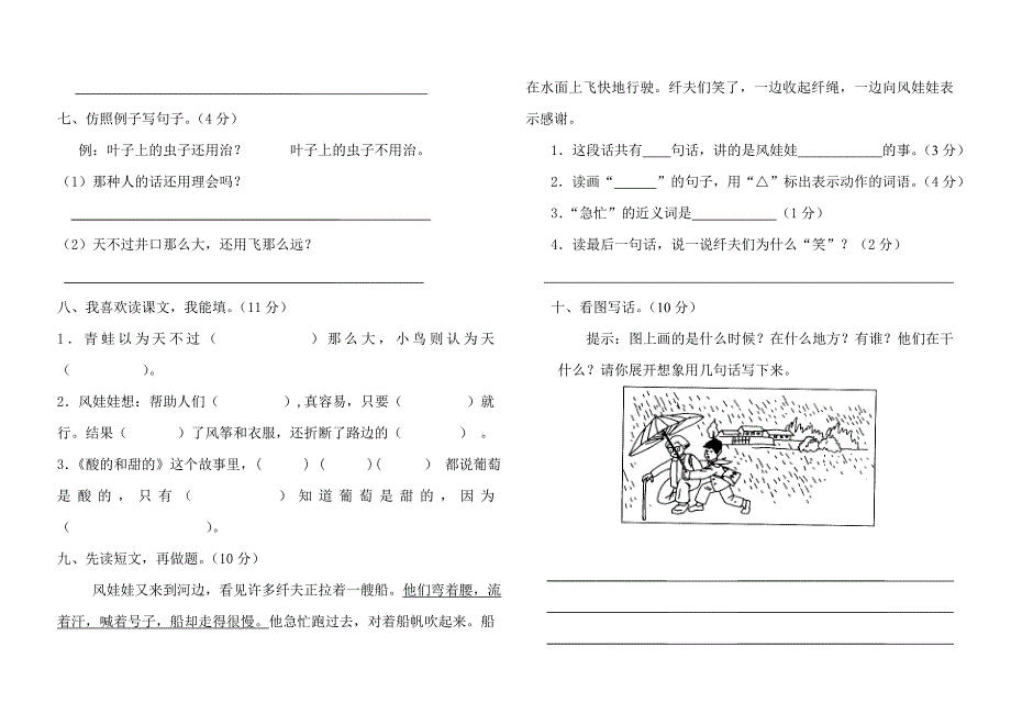 人教版二年级语文上册第四单元测试卷_第2页