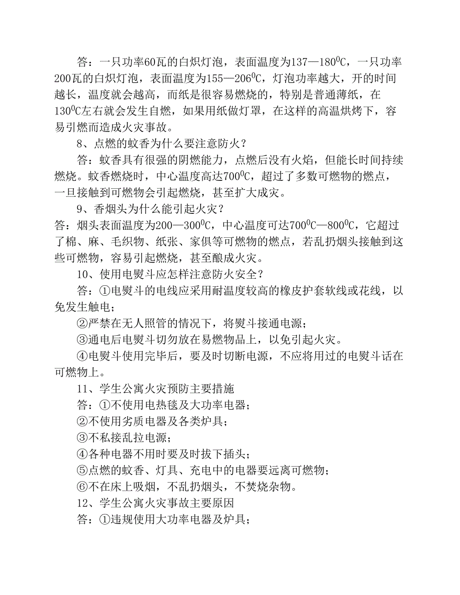 消防安全知识竞赛题.pdf_第2页