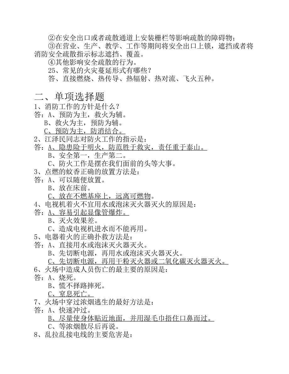 消防安全知识竞赛题.pdf_第5页