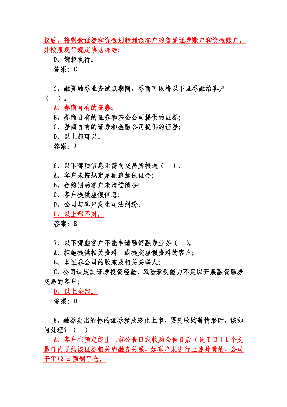 融资融券业务培训练习题有答案_第2页