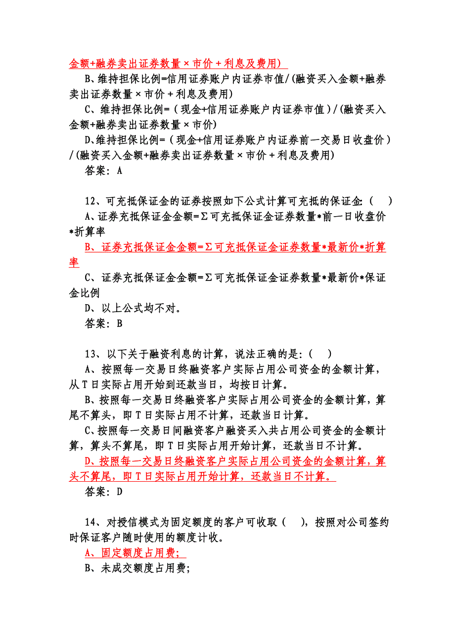 融资融券业务培训练习题有答案_第4页