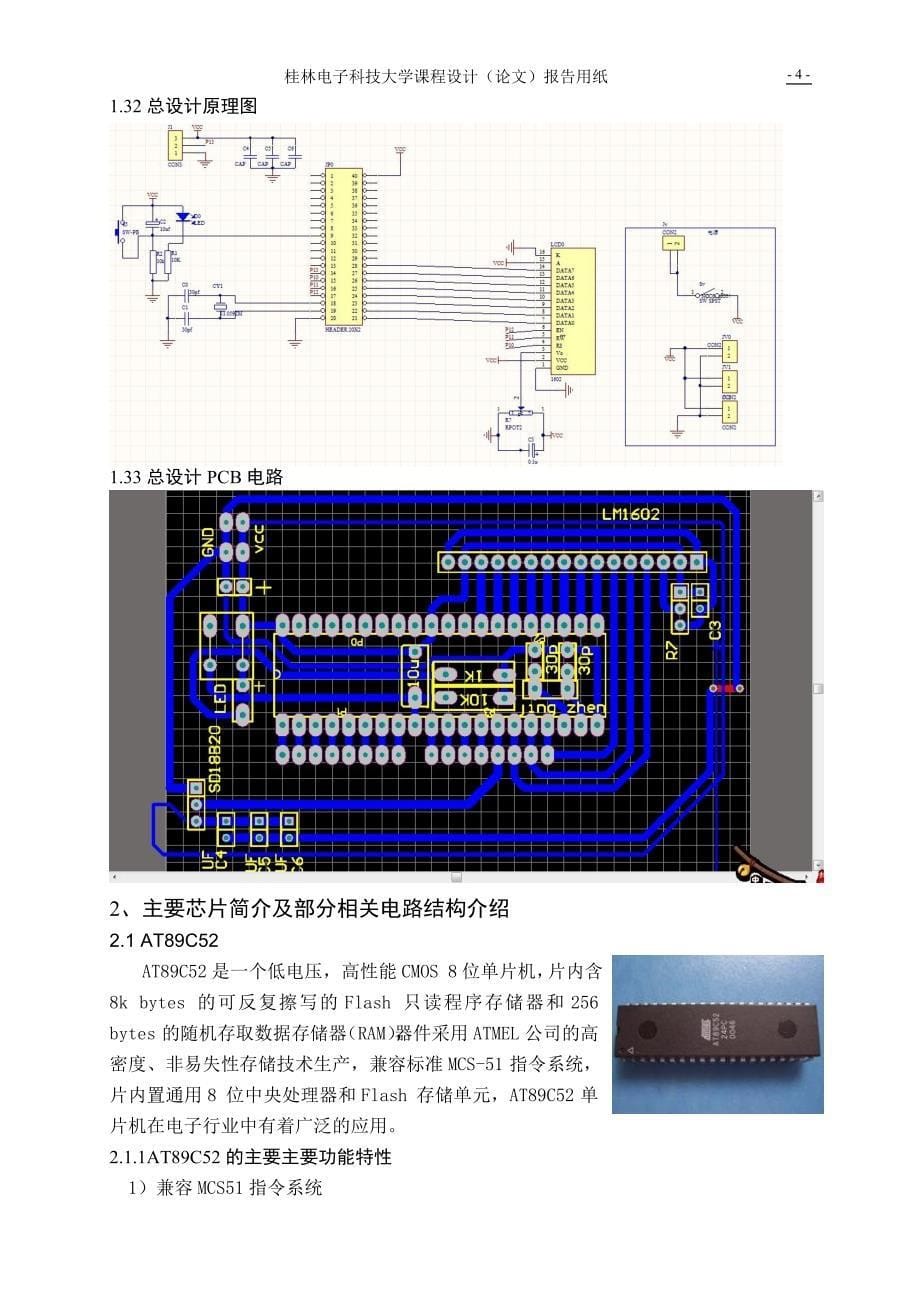 课程设计(论文)-基于51单片机设计的数字温度计.doc_第5页