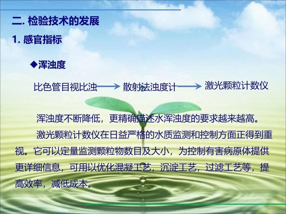 农村饮水安全工程典型水质检测中心仪器设备配置方案PPT格式课件_第5页