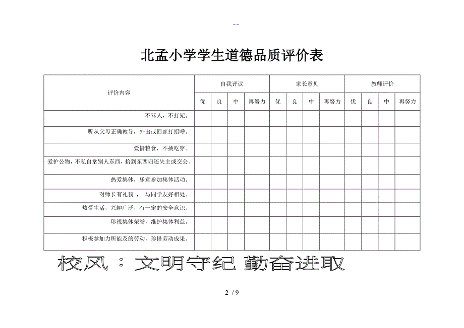 北孟小学学生综合素质评价手册1_第2页