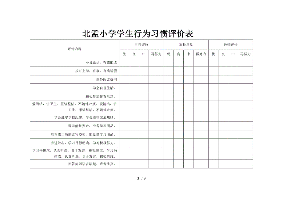 北孟小学学生综合素质评价手册1_第3页