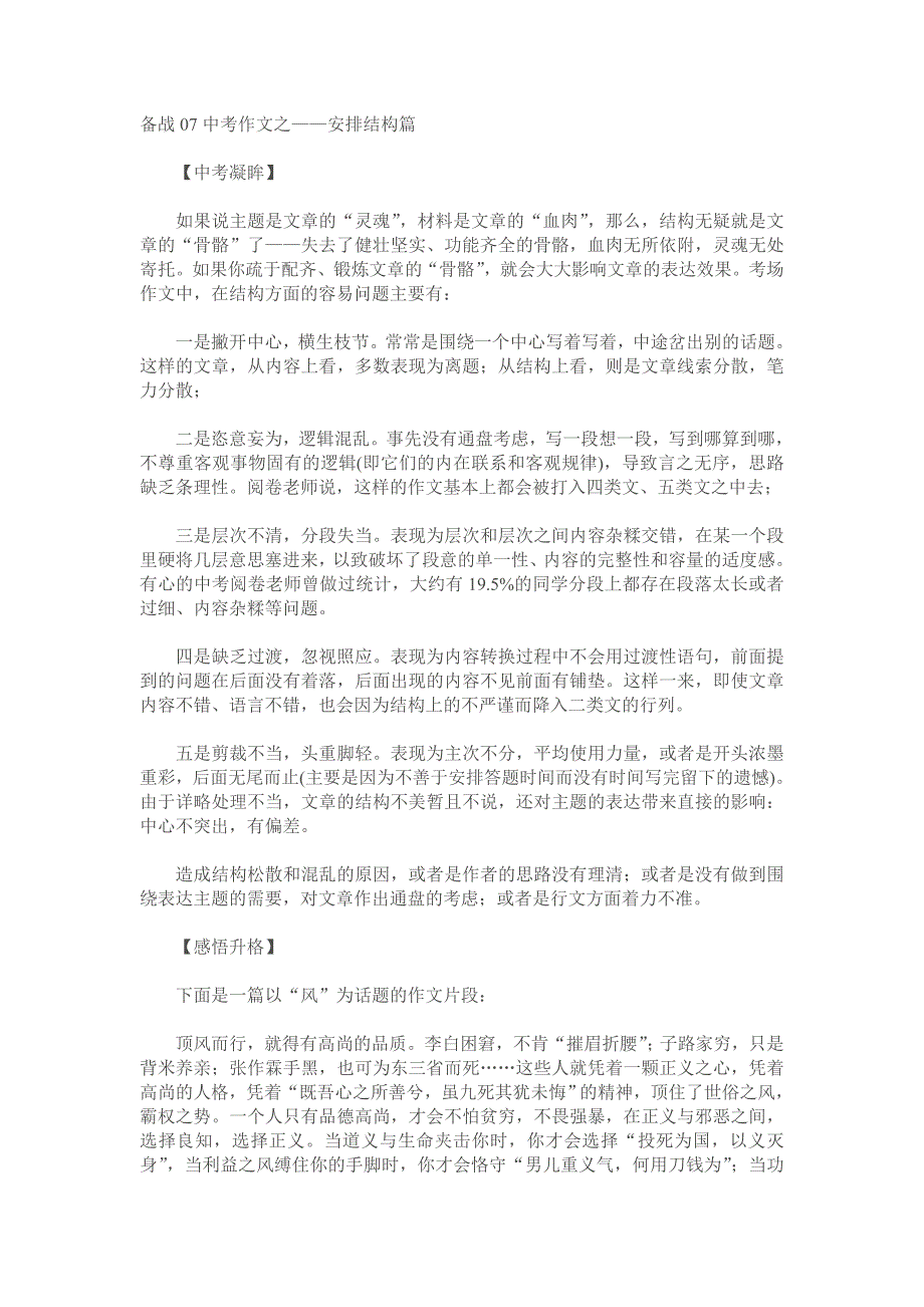 备战07中考作文之-安排结构篇_第1页