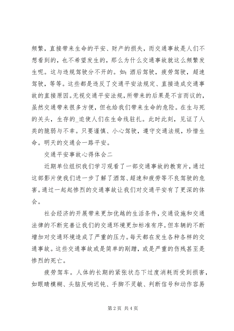 2023年交通安全事故心得体会多篇汇总.docx_第2页