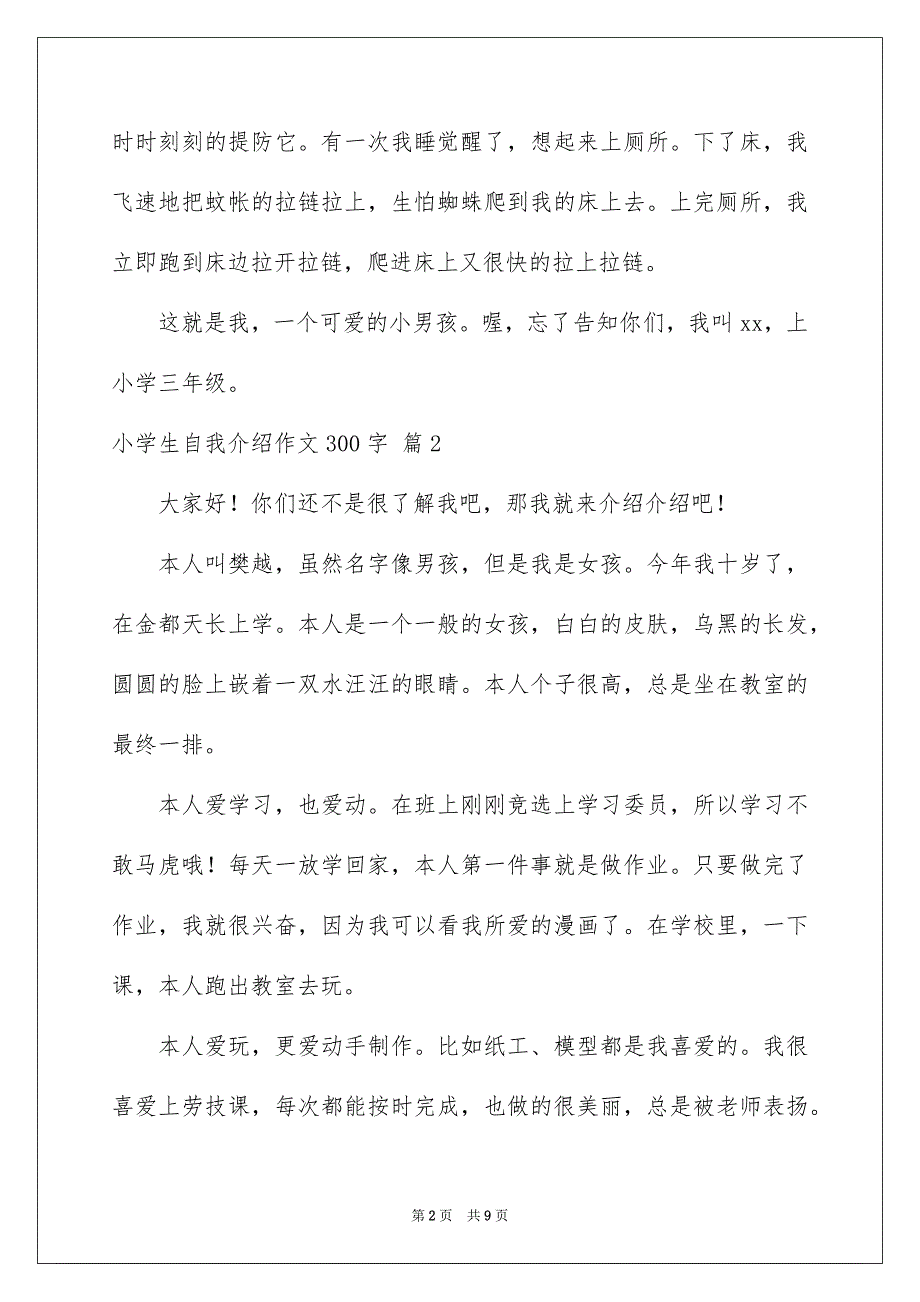 有关小学生自我介绍作文300字锦集9篇_第2页