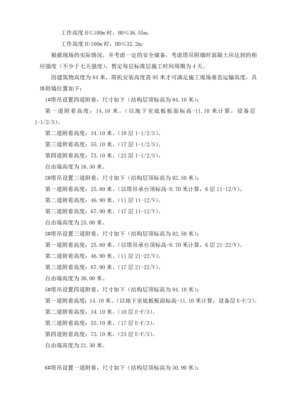 塔机附墙顶升方案_第2页