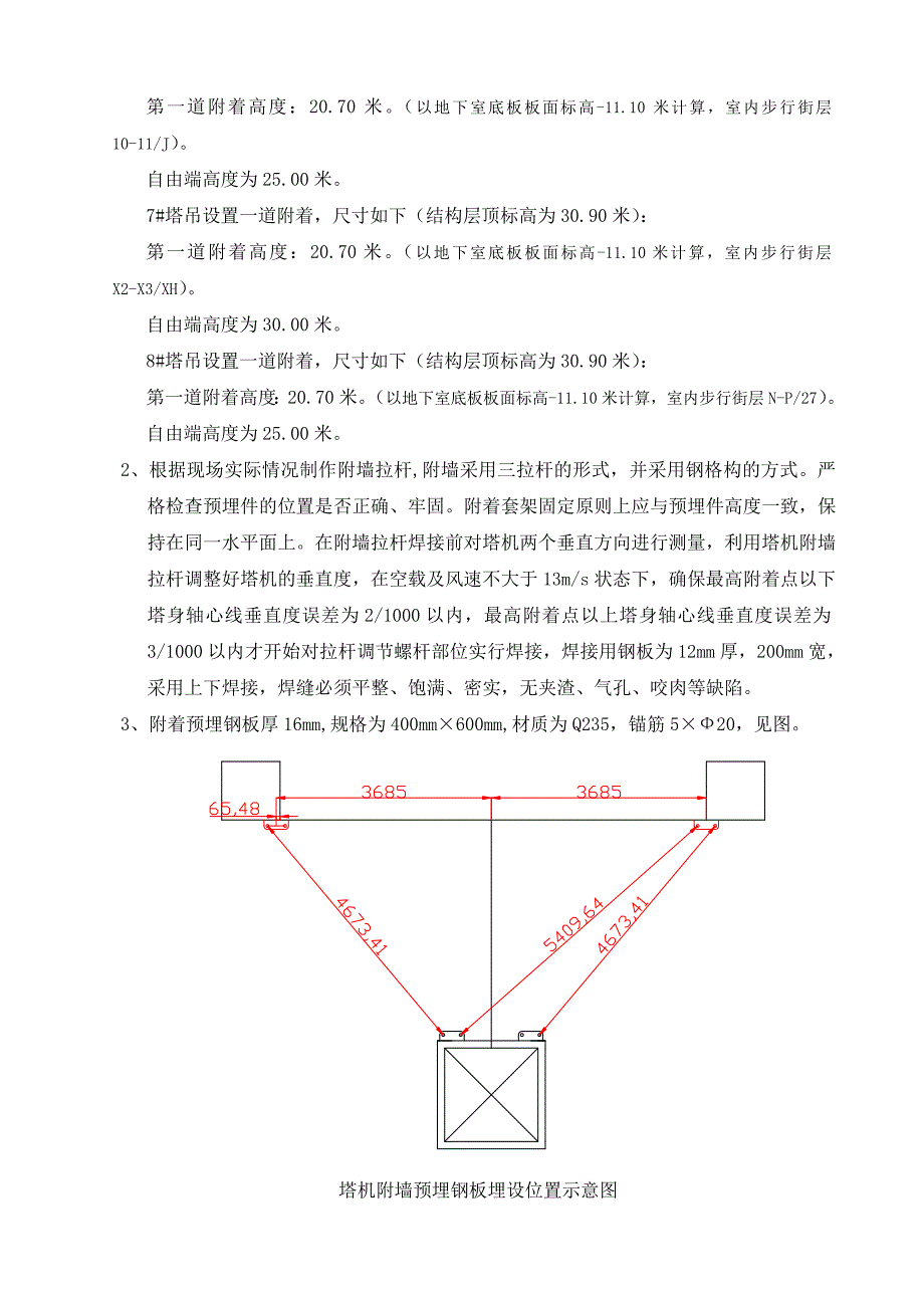 塔机附墙顶升方案_第3页