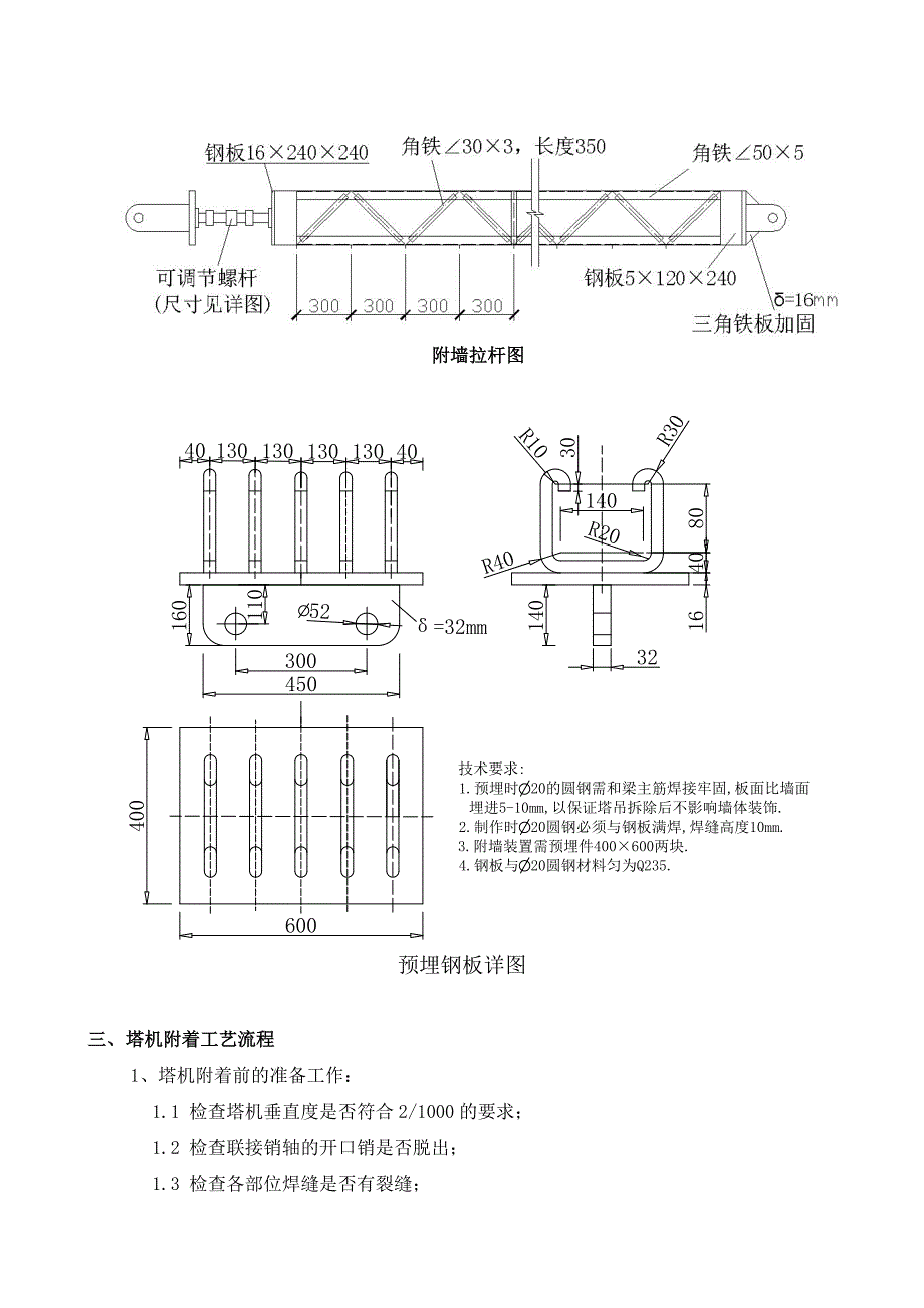 塔机附墙顶升方案_第4页