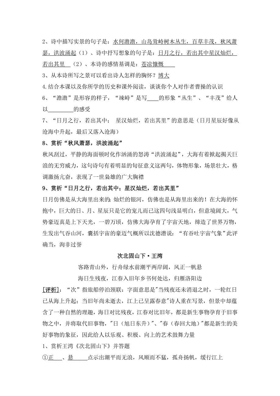 语文古诗词赏析总复习卷.doc_第5页