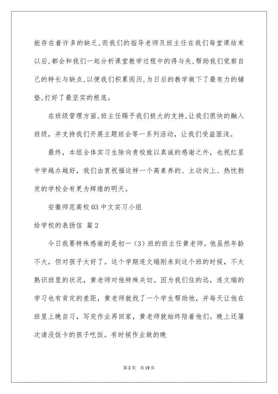 2023年给学校的表扬信16范文.docx_第2页