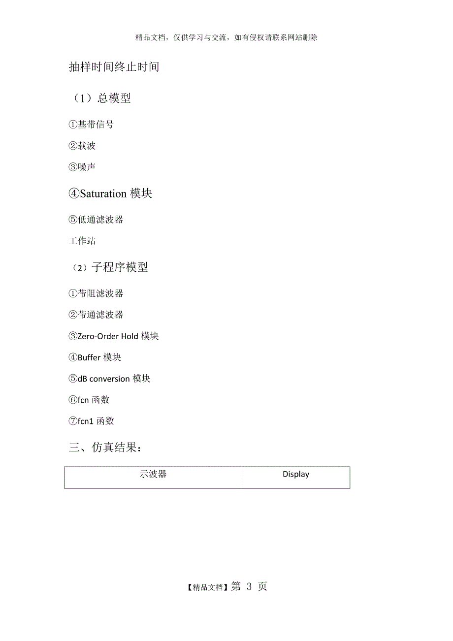 中波调幅广播传输系统_第3页