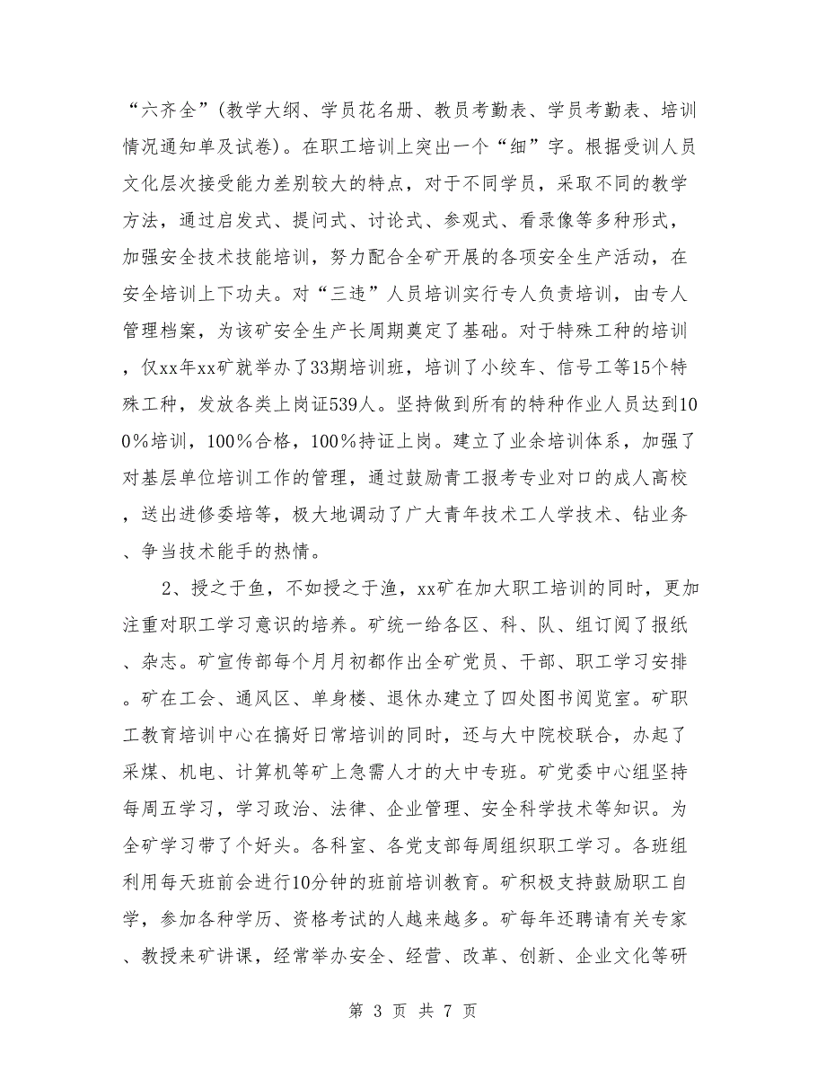 矿实施素质工程经验材料_第3页