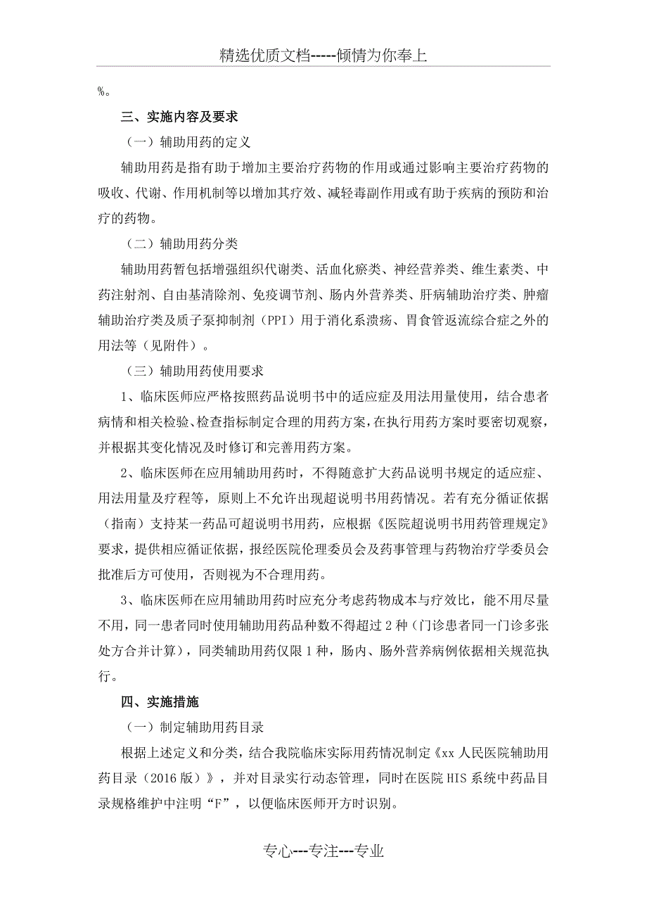 辅助用药临床应用管理实施方案_第2页