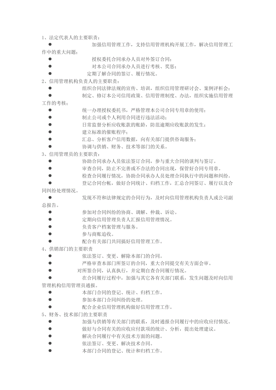 企业信用管理制度样本1_第2页