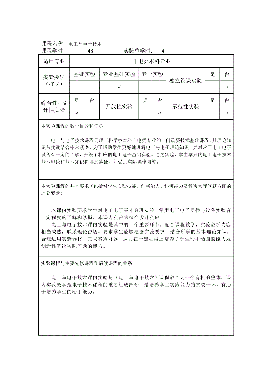 电工与电子技术实验教学大纲_第2页