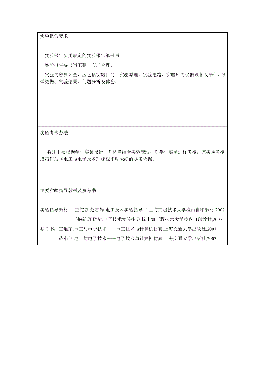 电工与电子技术实验教学大纲_第4页