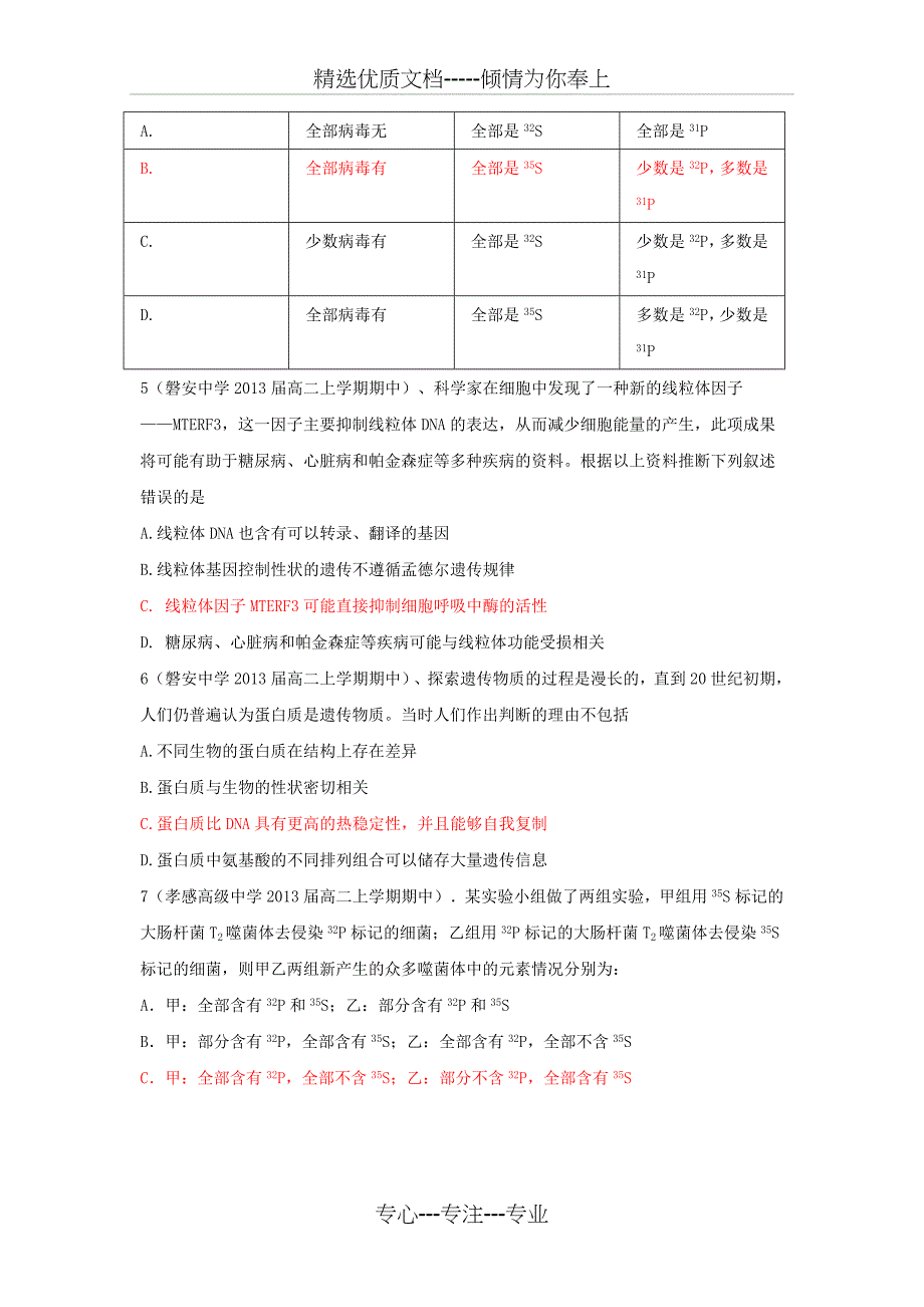 2012高中生物第三章基因的本质单元练习题新人教版必修_第2页