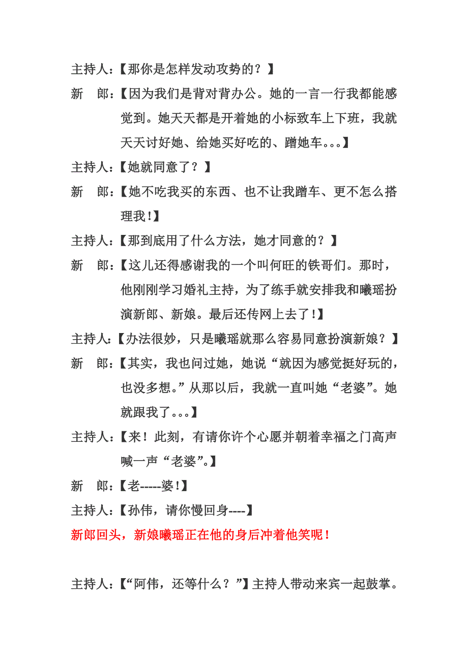 访谈式婚礼秀.doc_第3页