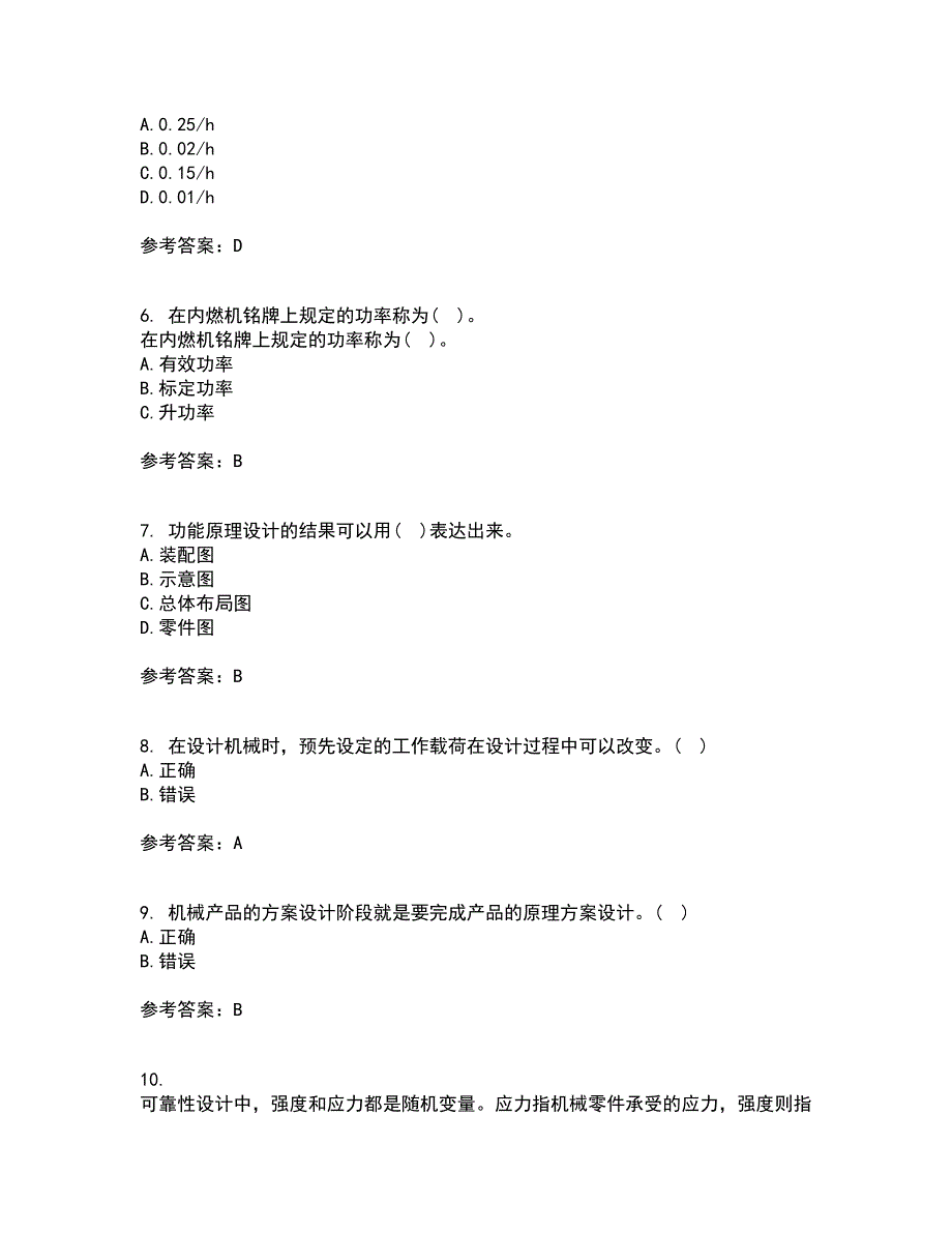 东北大学21秋《现代机械设计理论与方法》综合测试题库答案参考76_第2页