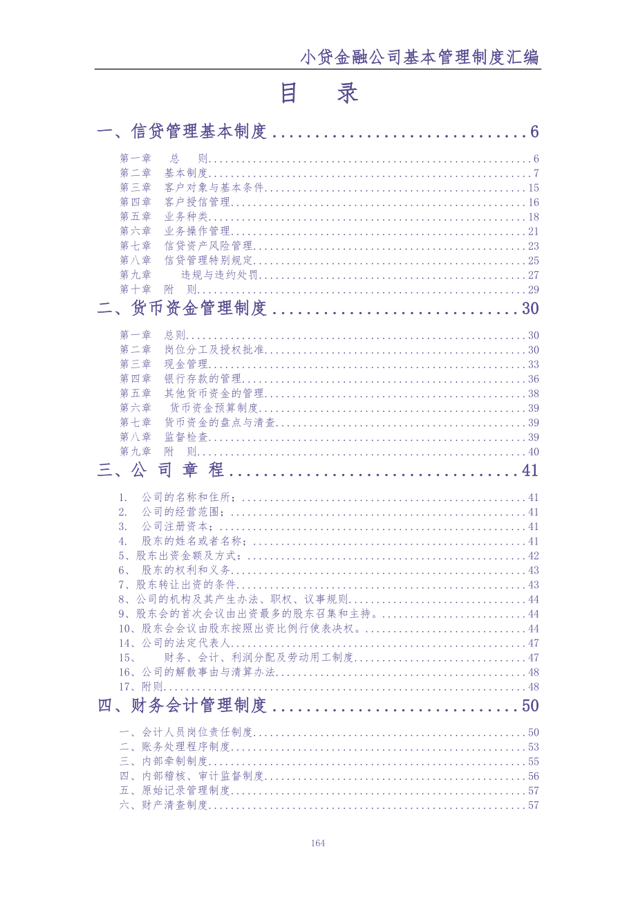 3-公司管理制度（适用于信贷公司）（天选打工人）.docx_第2页