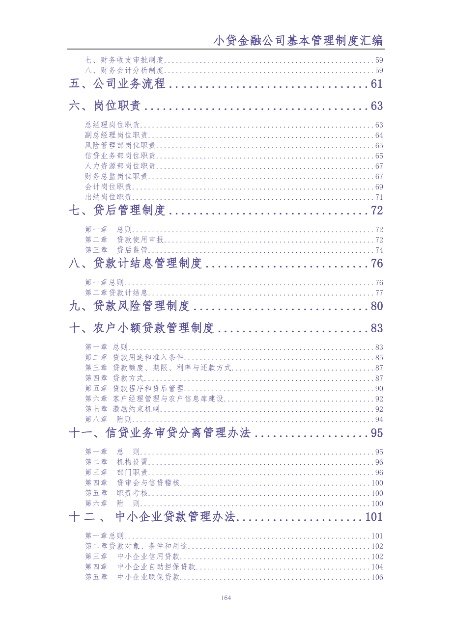 3-公司管理制度（适用于信贷公司）（天选打工人）.docx_第3页