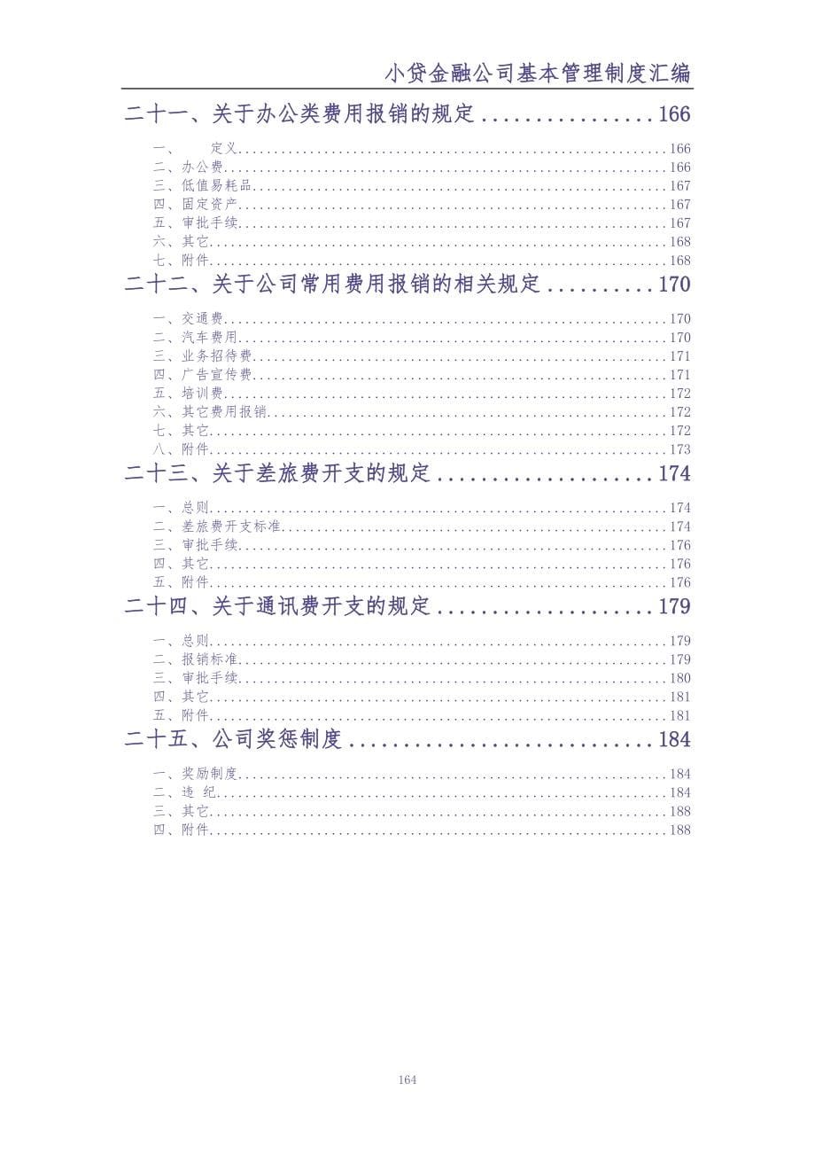 3-公司管理制度（适用于信贷公司）（天选打工人）.docx_第5页