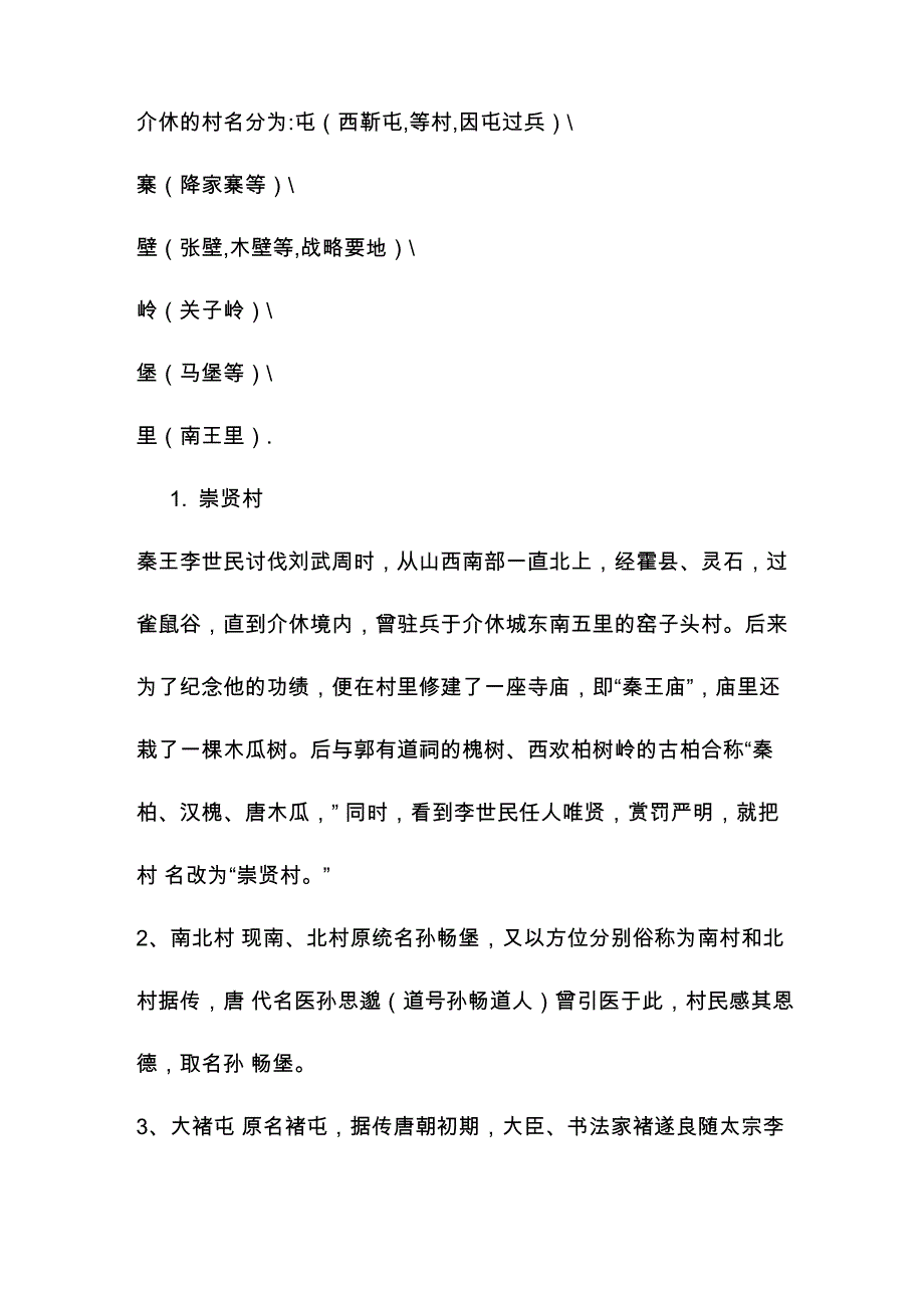 介休的村名的由来_第1页