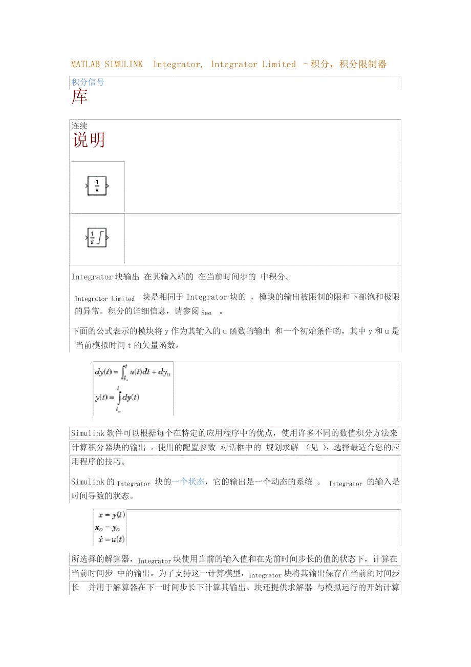 MAABSIMULINK积分器相关操作_第1页