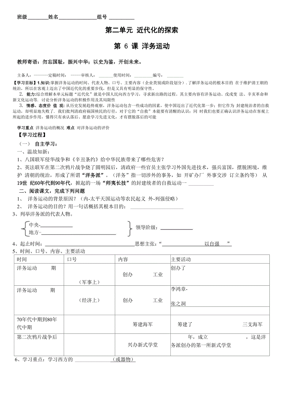 学案6 洋务运动_第1页