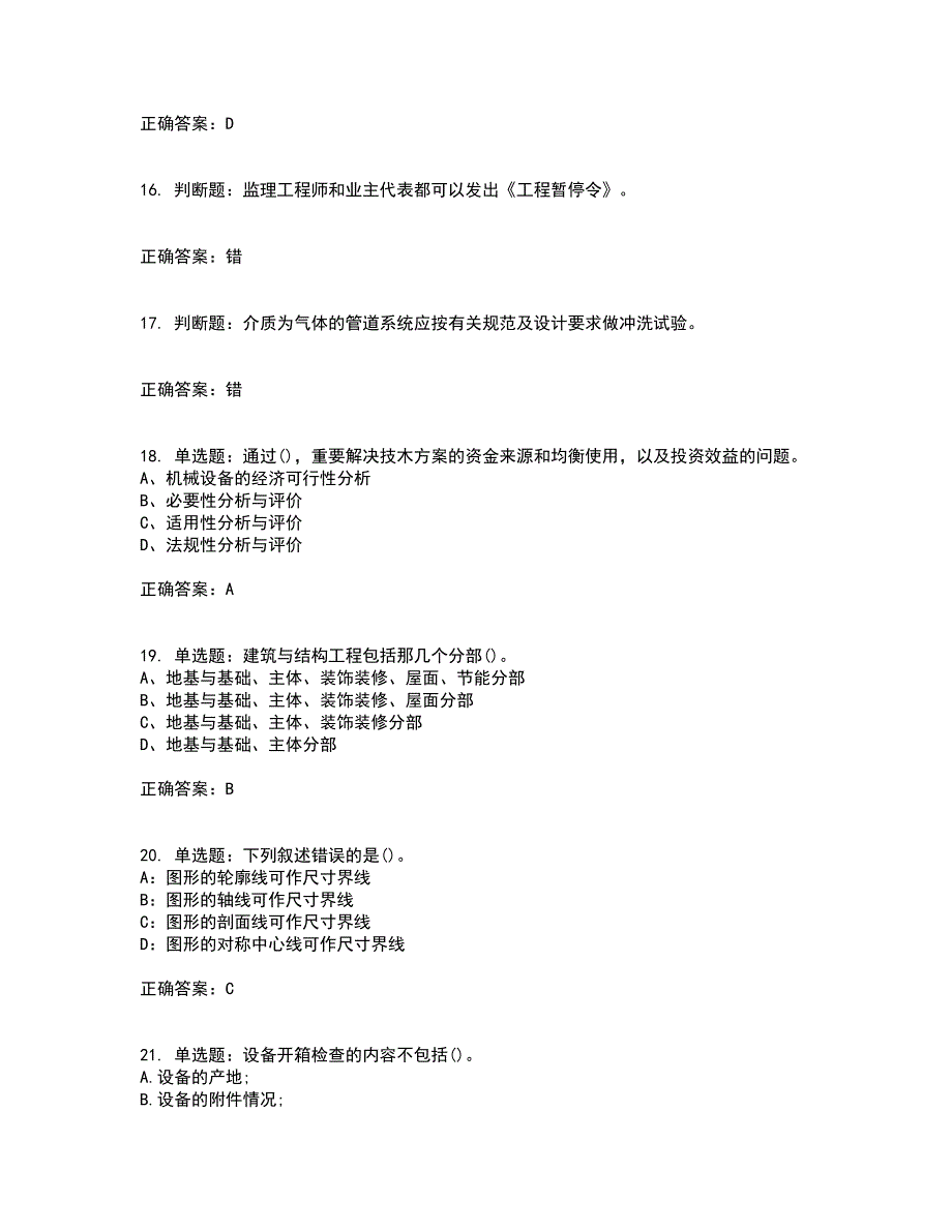 资料员考试全真模拟考试历年真题汇总含答案参考17_第4页