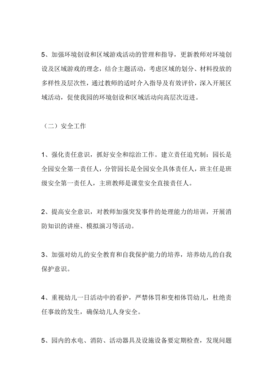 幼儿园2018-2019第二学期园务工作计划含月份安排_第3页