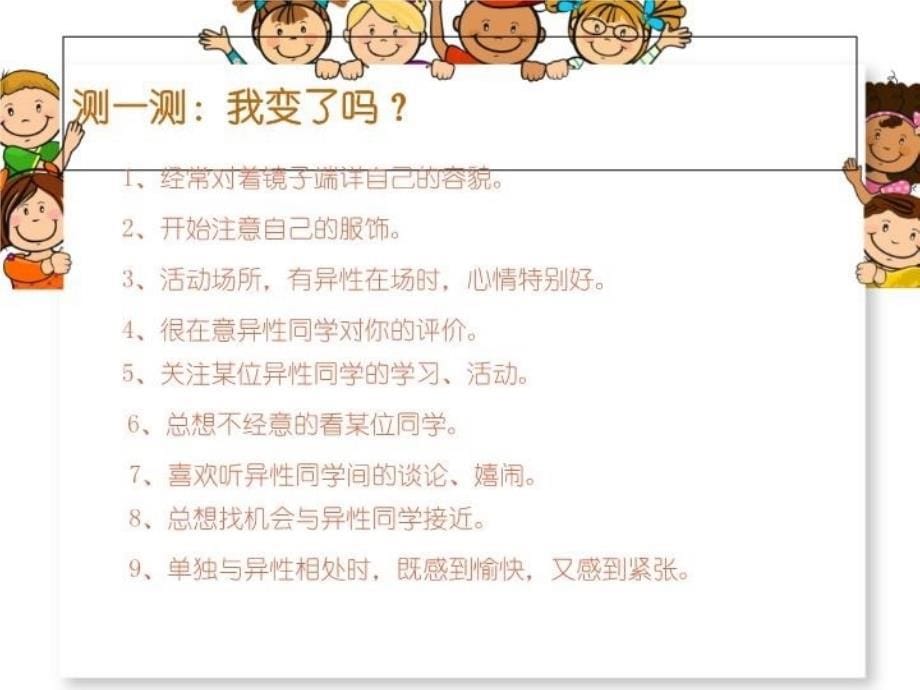 中职学生早恋危害—德育专题教育ppt课件_第5页