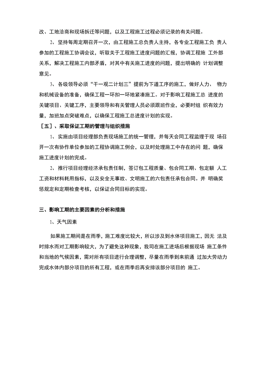 项目进度计划和各进度保证措施及违约承诺_第3页