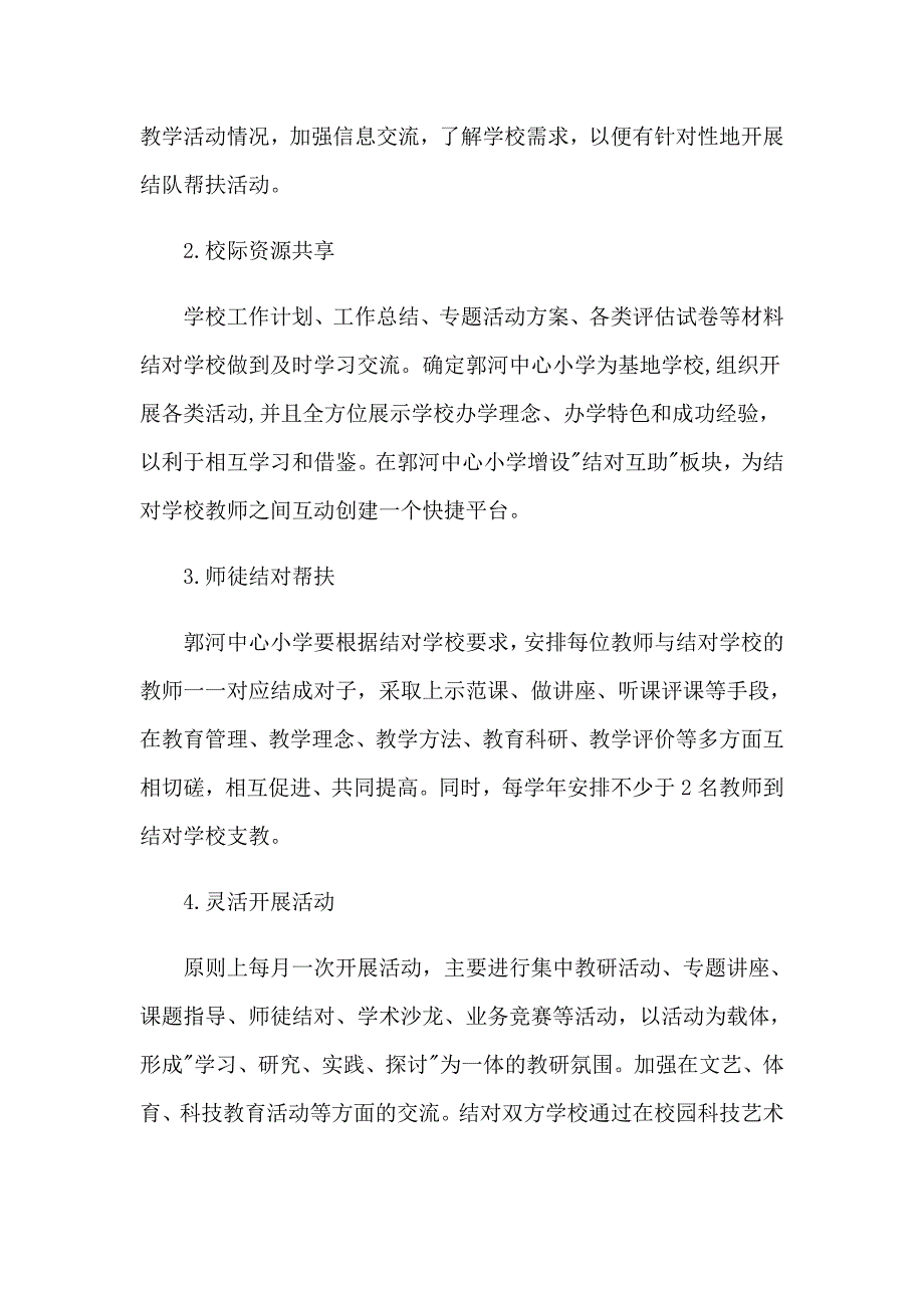 学校结对帮扶活动方案_第2页