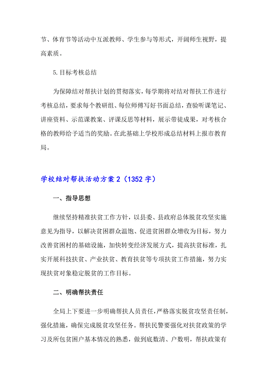 学校结对帮扶活动方案_第3页