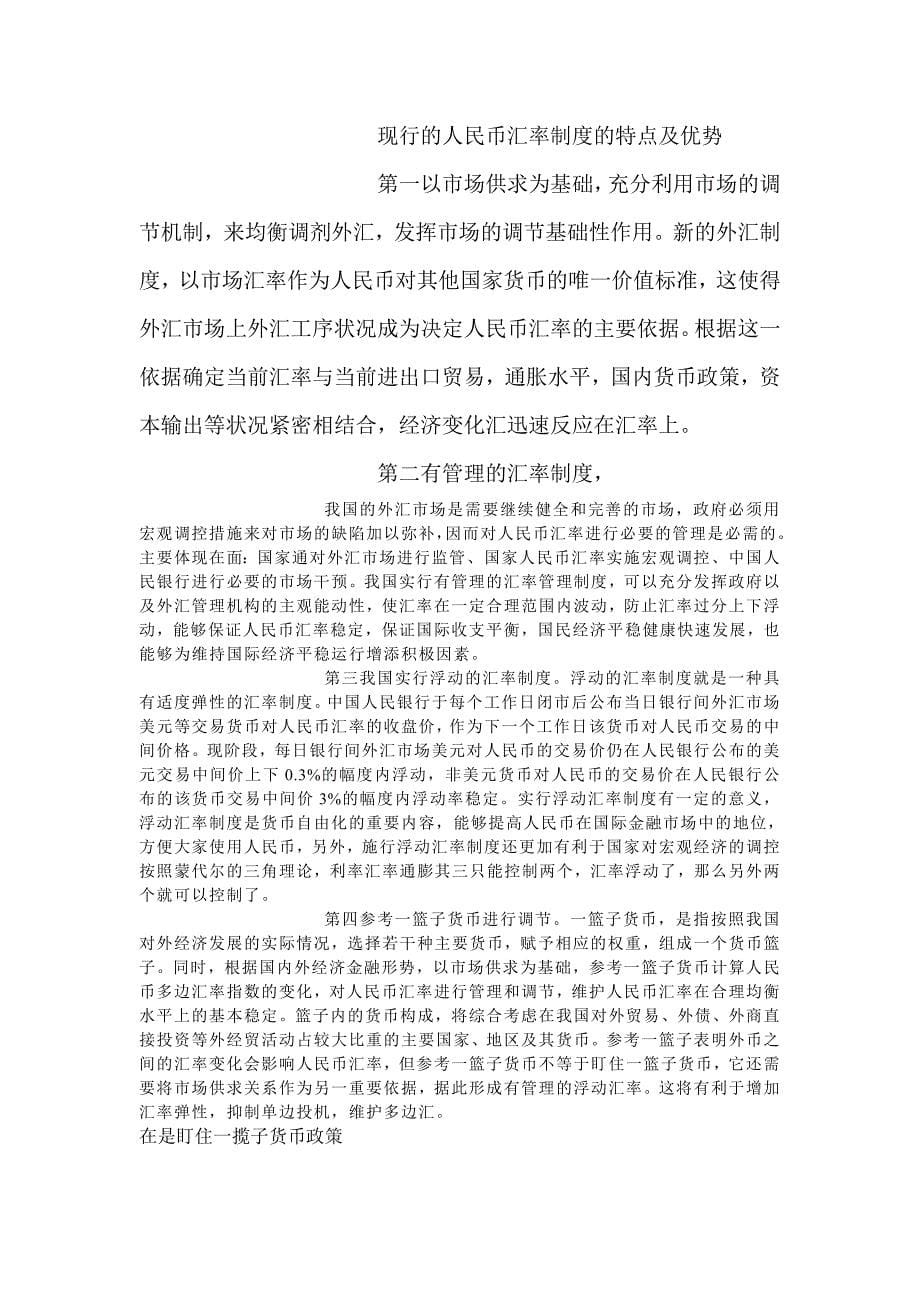 人民币汇率制度选择.doc_第5页