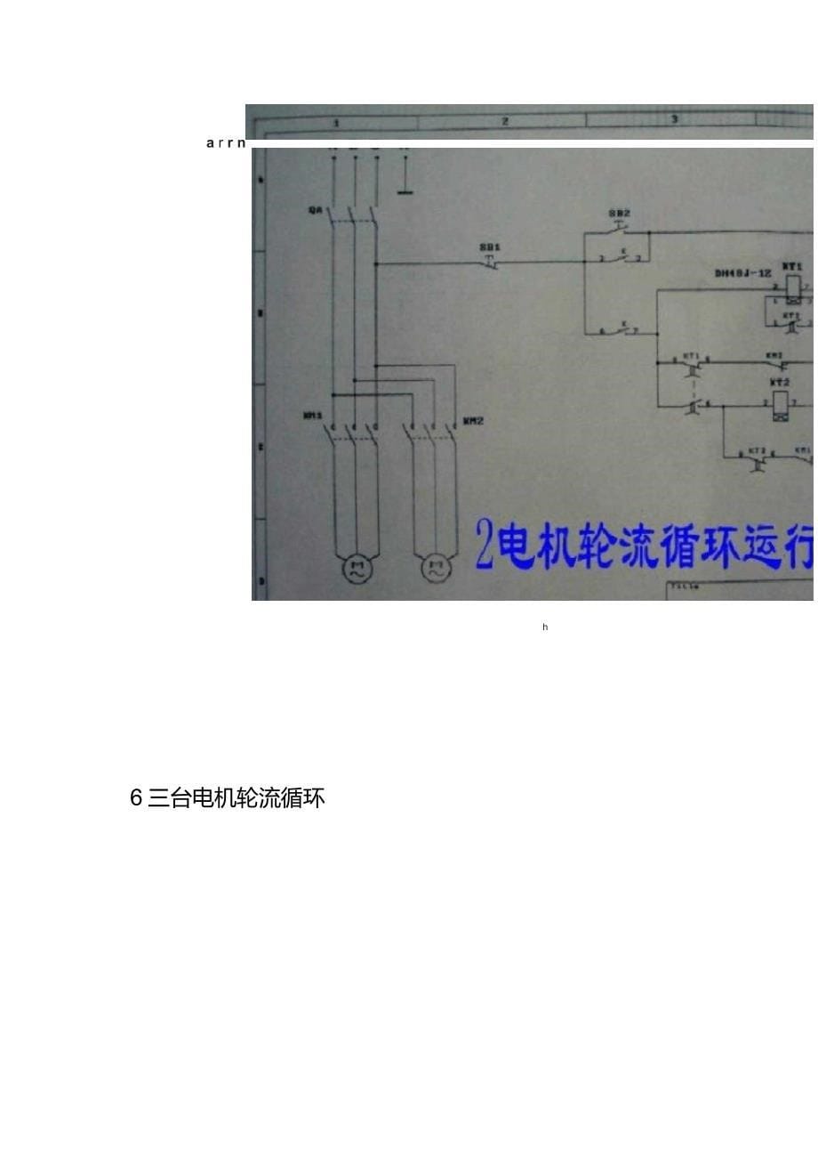 电气自动化接线图_第5页