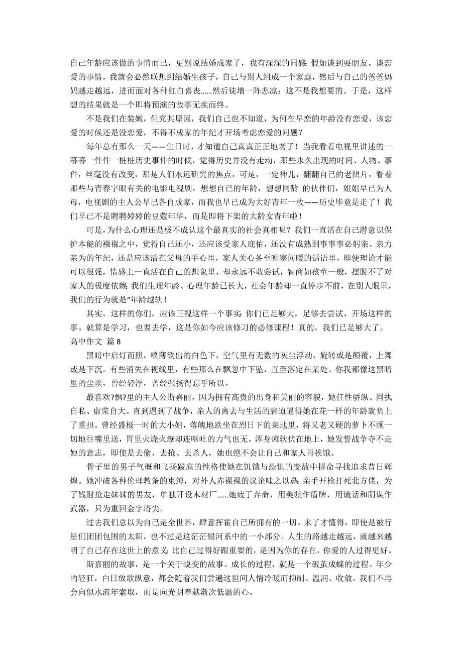 实用的高中作文汇编九篇_第5页